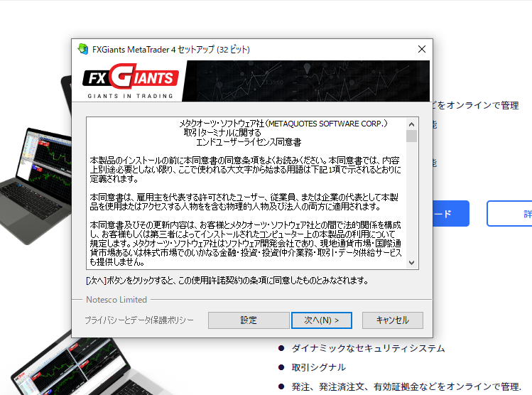 FXジャイアンツのMT4ダウンロード手順