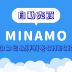 MINAMO ミナモ 自動売買 口コミ 評判