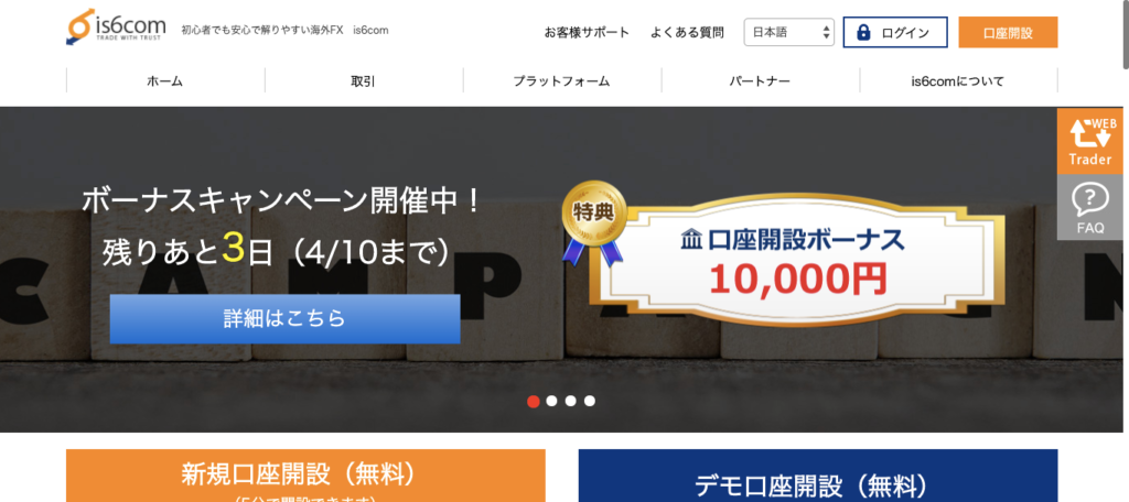 is6comの口コミ評判