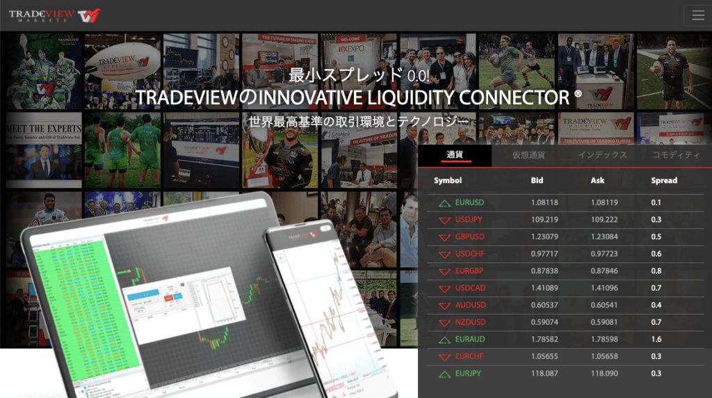 TradeView公式サイトトップページ