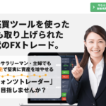 Financial LABOの口コミ評判