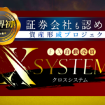 FXクロスシステム公式サイトトップページ