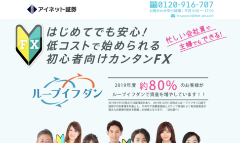 ループイフダンの口コミ評判