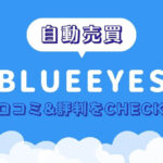 BlueEyes　詐欺　口コミ　評判　大田賢二
